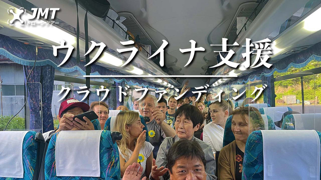 日本で孤独にさせない。ウクライナ人との文化交流バスツアーを8/5、9/16に開催